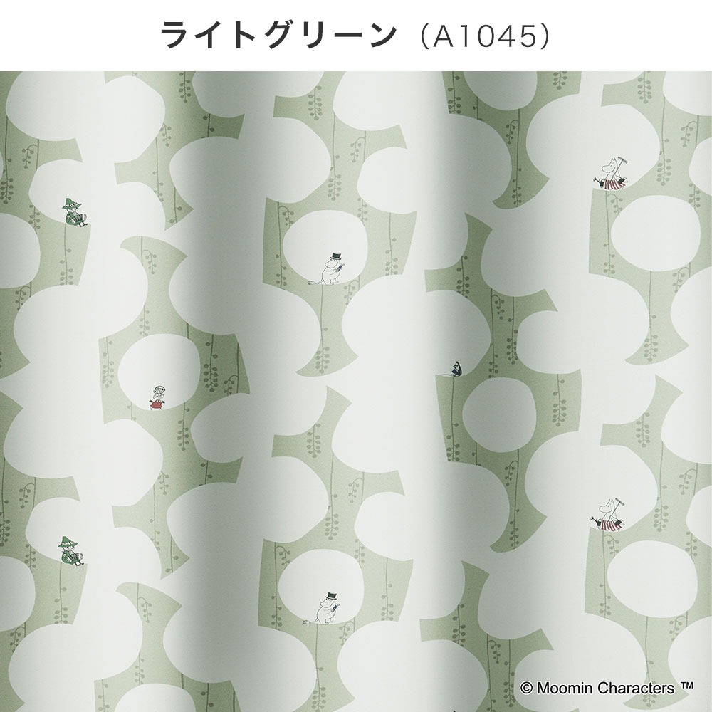 ムーミン ドレープ カーテン ベリーガーデン ライトグリーン