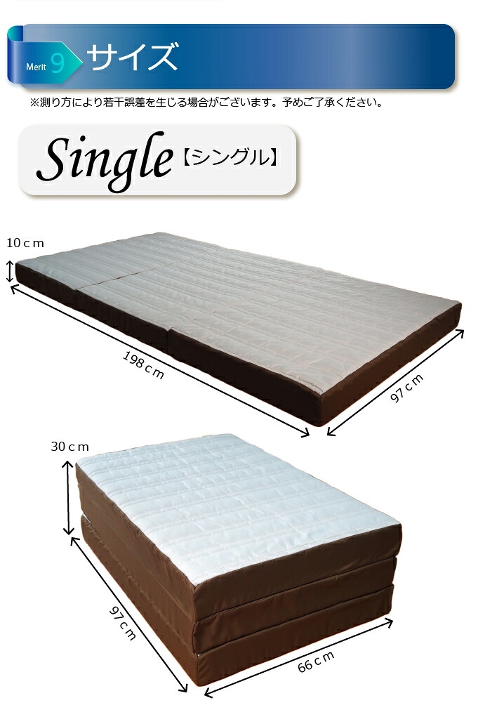 シングルサイズ 10cm×97cm×198cm