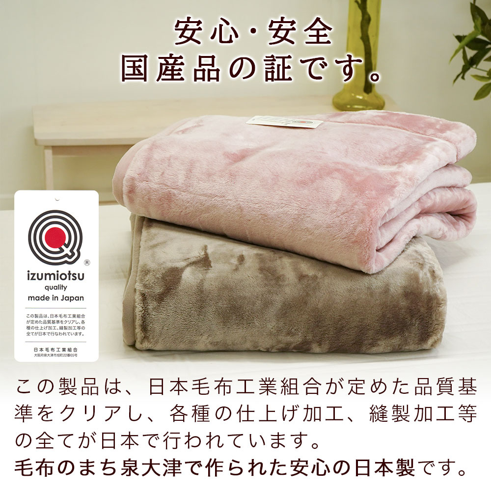 ニューマイヤー 悪魔の毛布 毛布は安心・安全国産品の証です 日本大阪府泉大津産