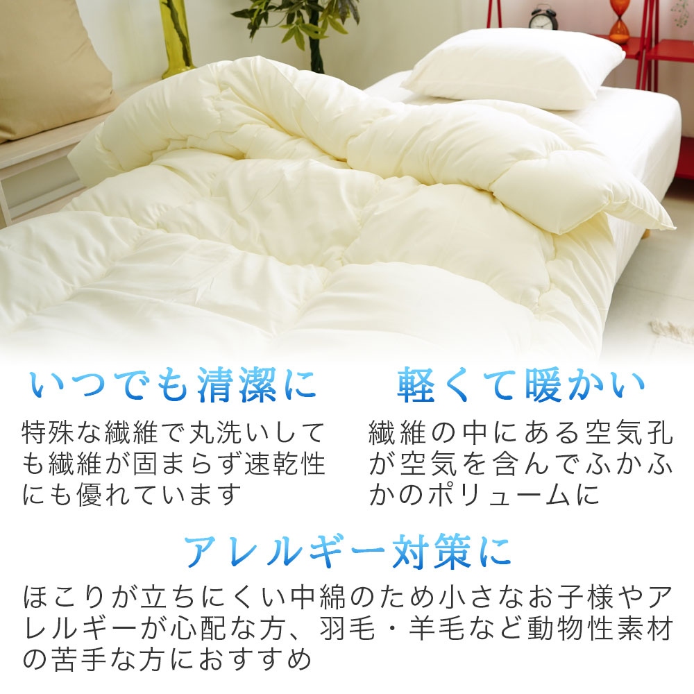 ダクロン洗える掛布団は軽くて暖か いつでも丸洗いできるのでアレルギー対策にも
