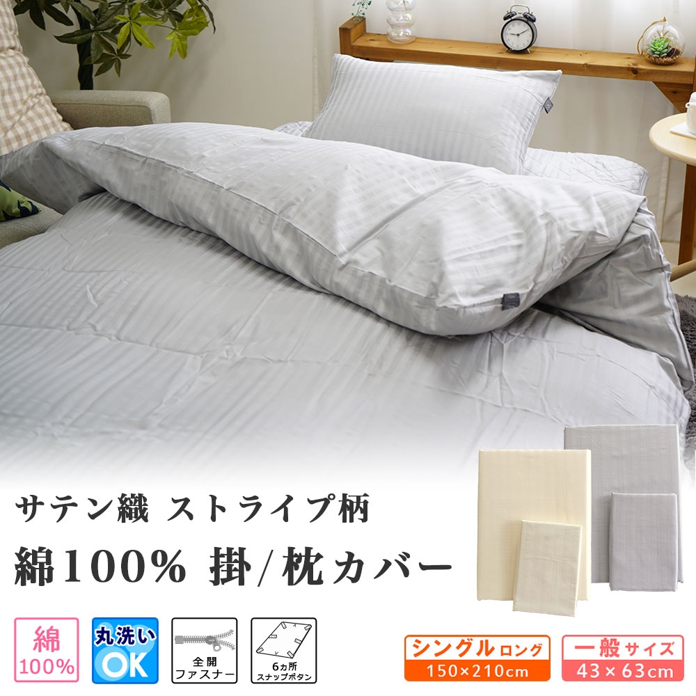 綿100% 掛布団カバー 枕カバー