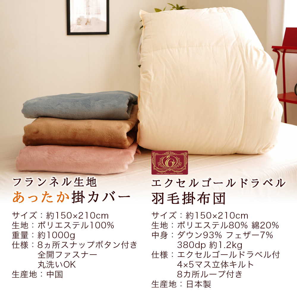 >暖かカバー付き 羽毛2点セット布団 詳細