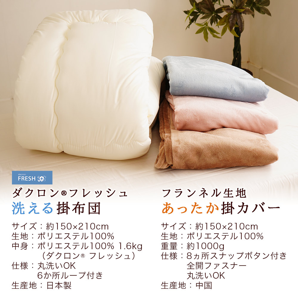 >暖かカバー付き 2点セット布団 詳細