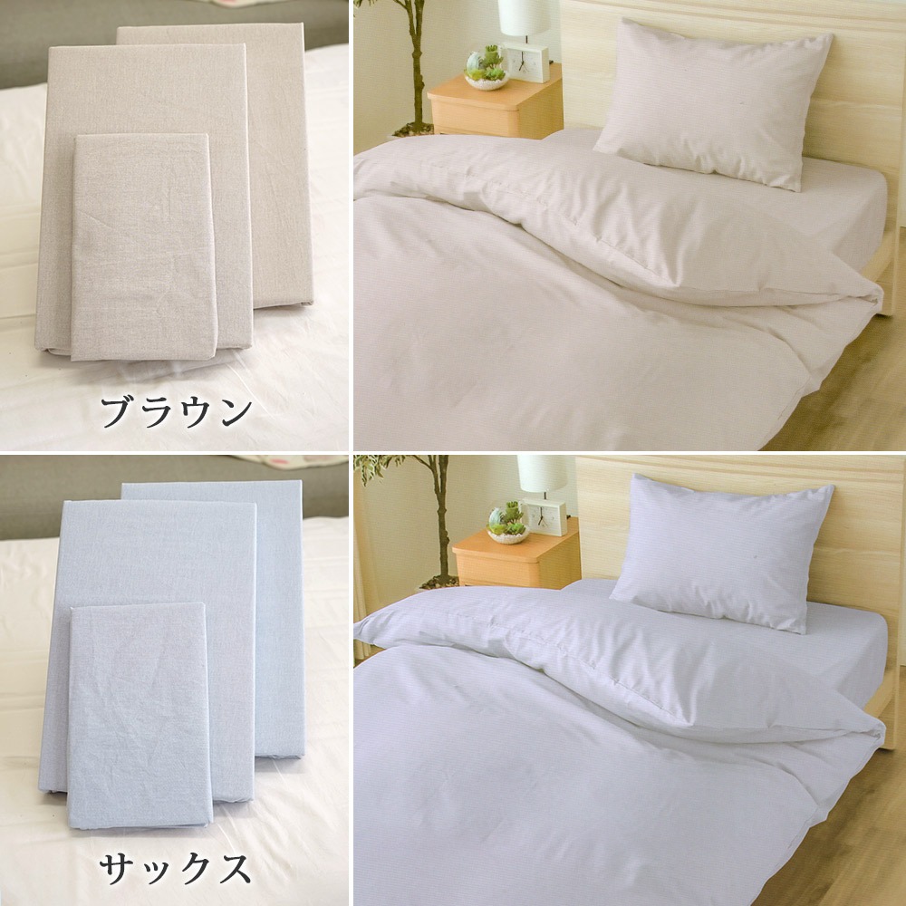 制菌加工 布団カバー 3点セット ブラウン サックスブルー