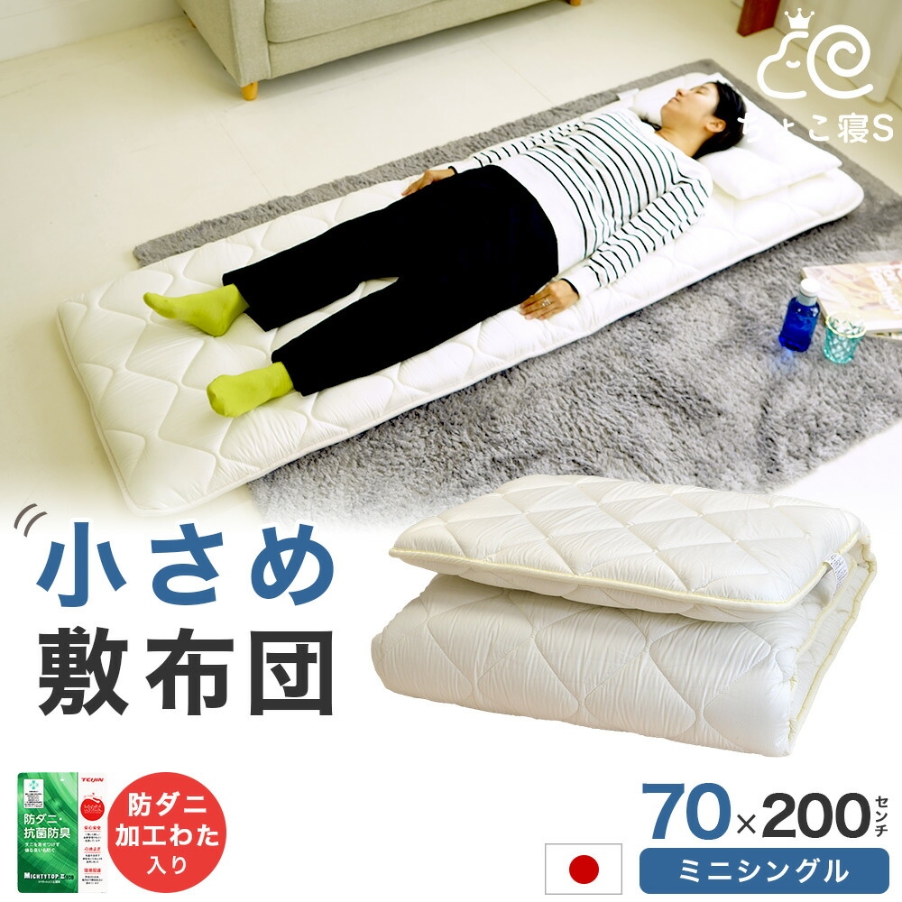オリジナル ミニシングル敷き布団
