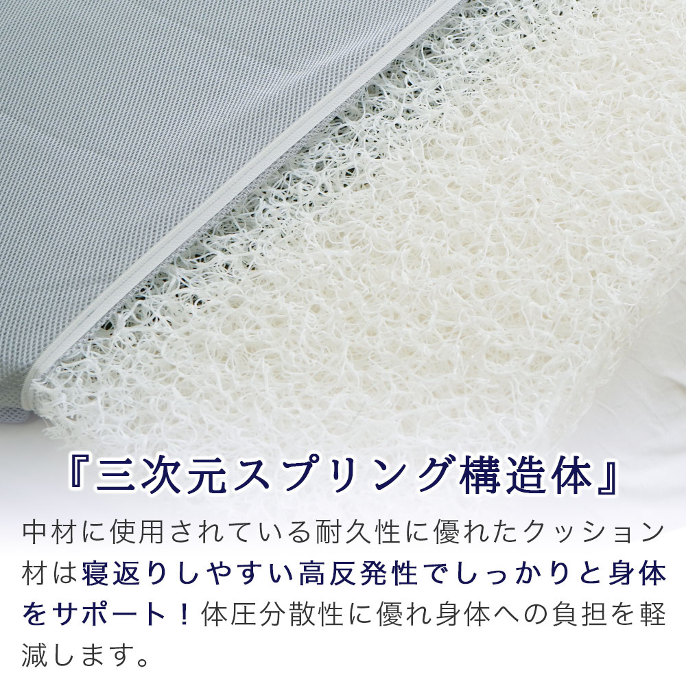 高反発 敷布団 三次元スプリング構造体について