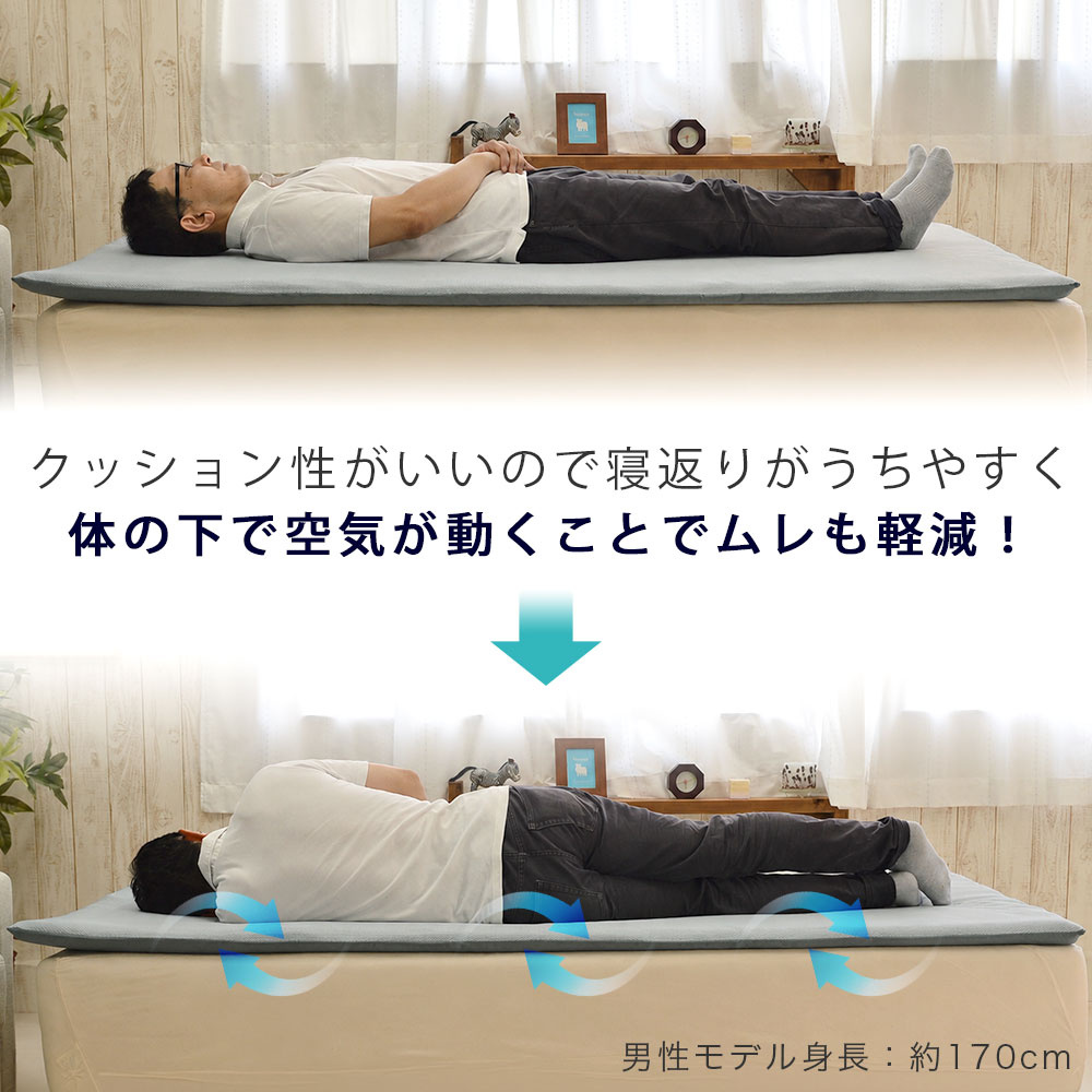 高反発 敷布団 寝返りが打ちやすく空気が動くことでムレも軽減