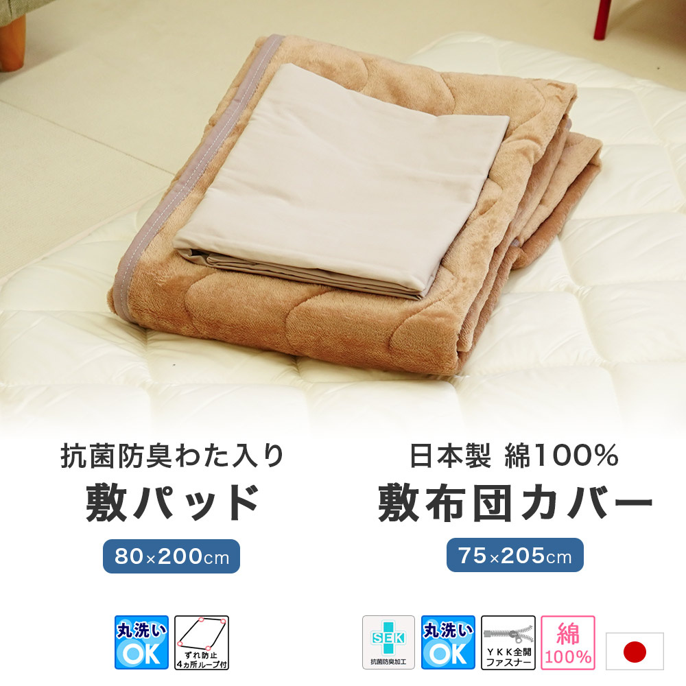 ミニシングル敷布団用 ふんわり敷パッド 綿100% 敷布団カバー