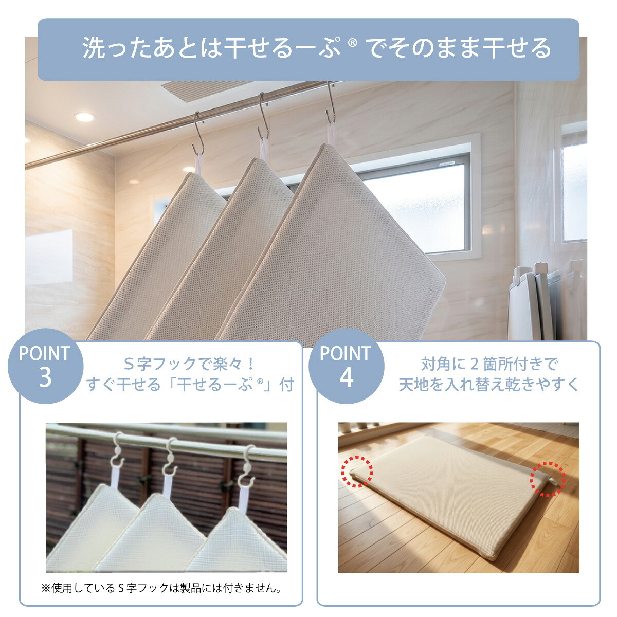 洗ったあとは干せるーぷ(R)でそのまま干せる