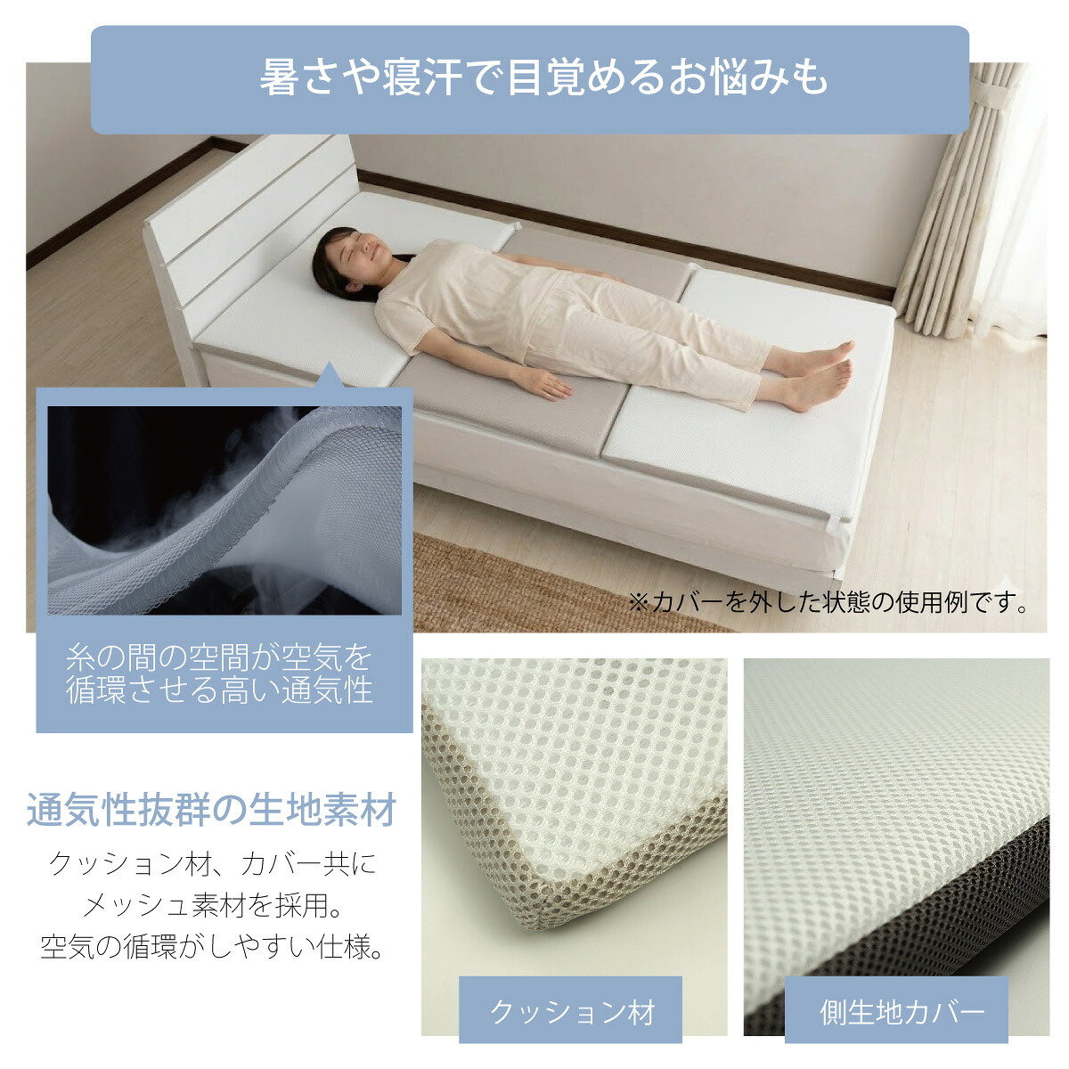 通気性抜群の生地素材