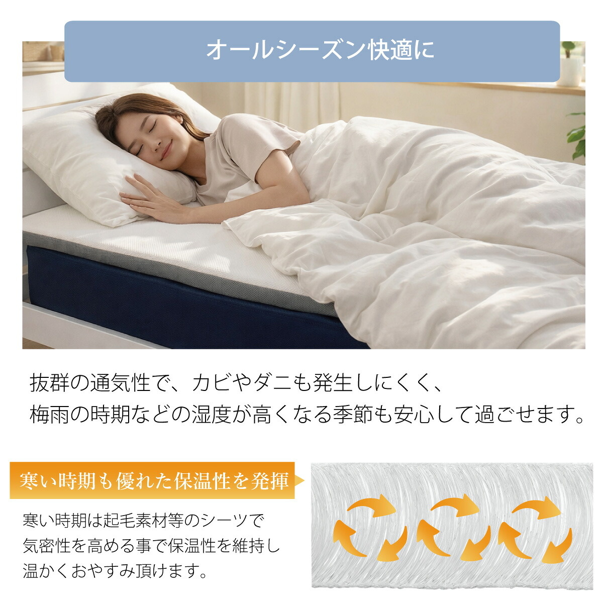 オールシーズン快適に