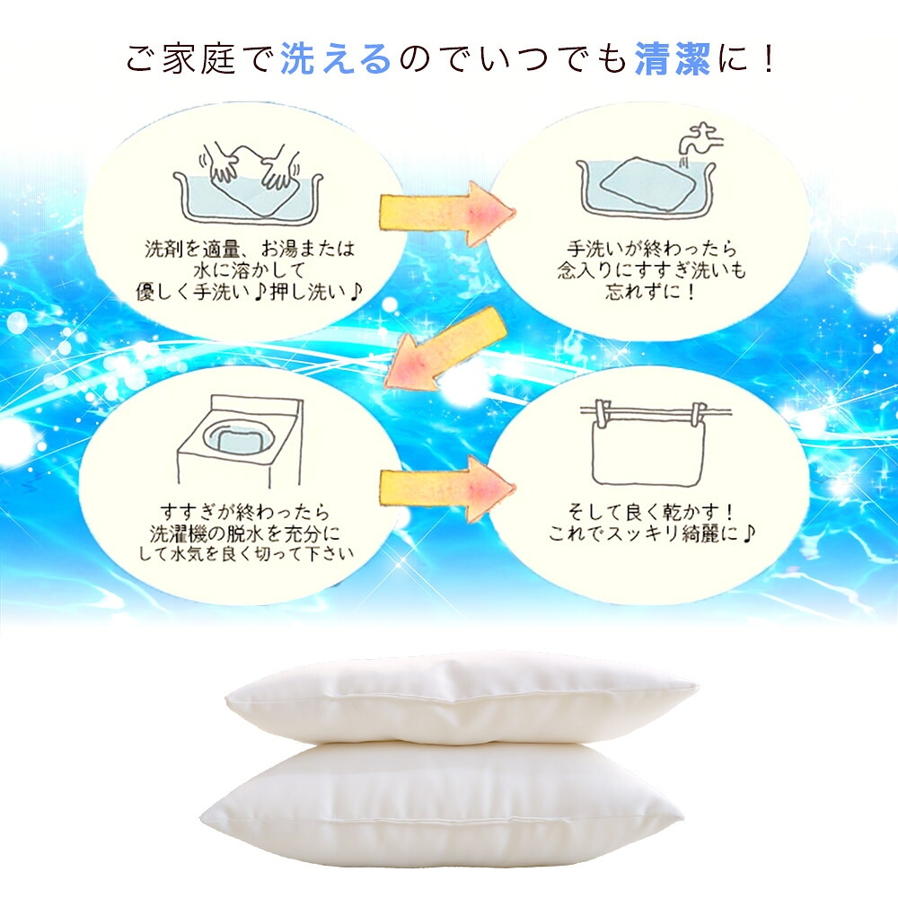 枕は丸洗い可能