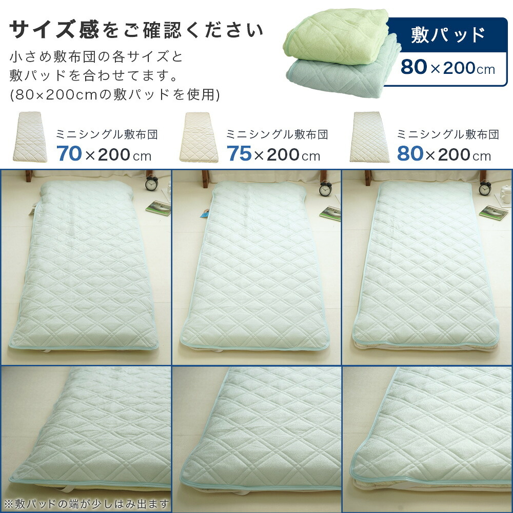 敷パッドを敷布団に使用したサイズ感をご確認ください