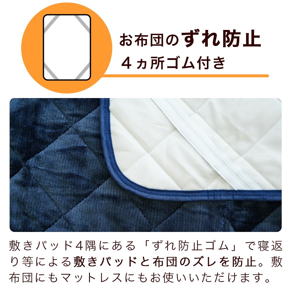 長身用 あったか敷きパッド 布団のずれ防止4隅ゴムつき