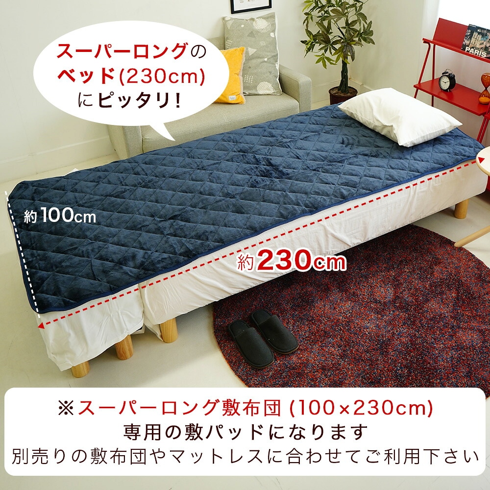 長身用 あったか敷パッド サイズイメージ