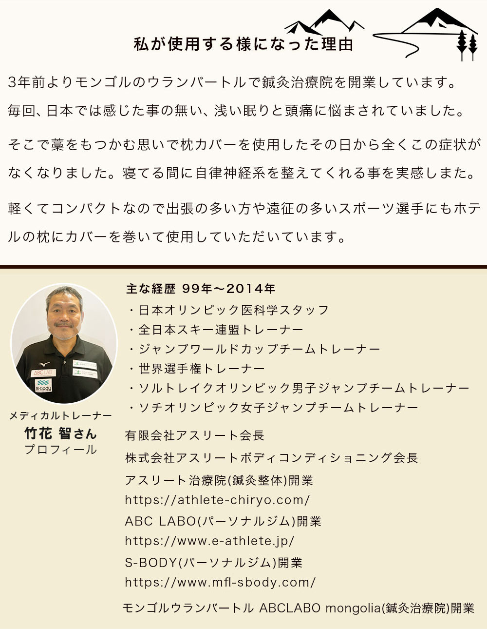 メディカルトレーナーが使用するようになった理由