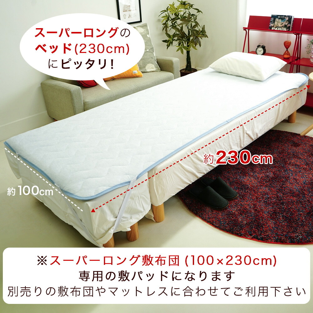 長身用 リバーシブル 敷きパッド  サイズ イメージ