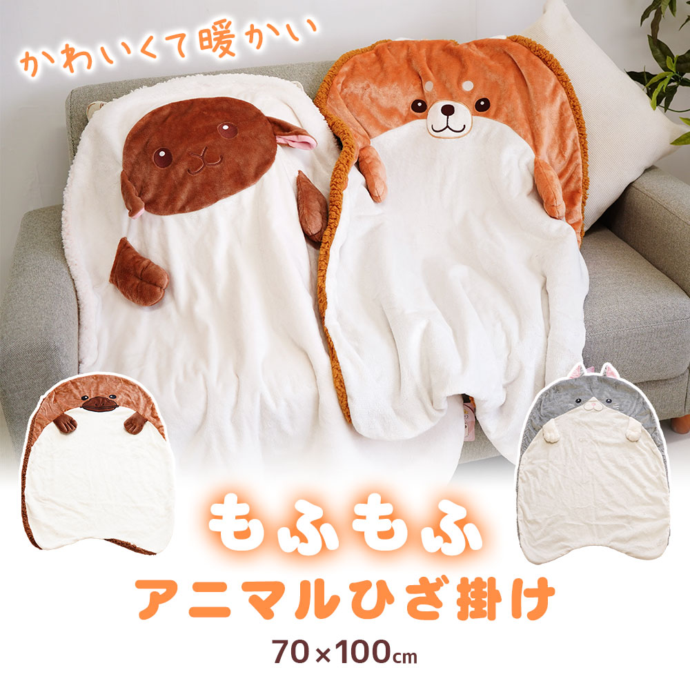 アニマル 動物柄 ハーフケット 毛布 