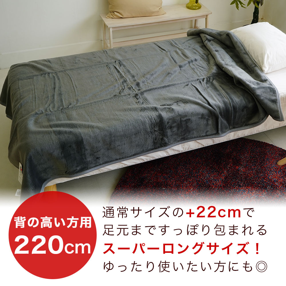 スーパーロング毛布サイズ感