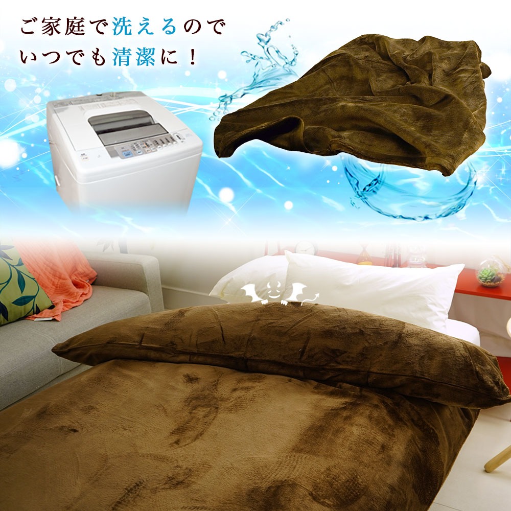 悪魔の掛カバーは丸洗いOK