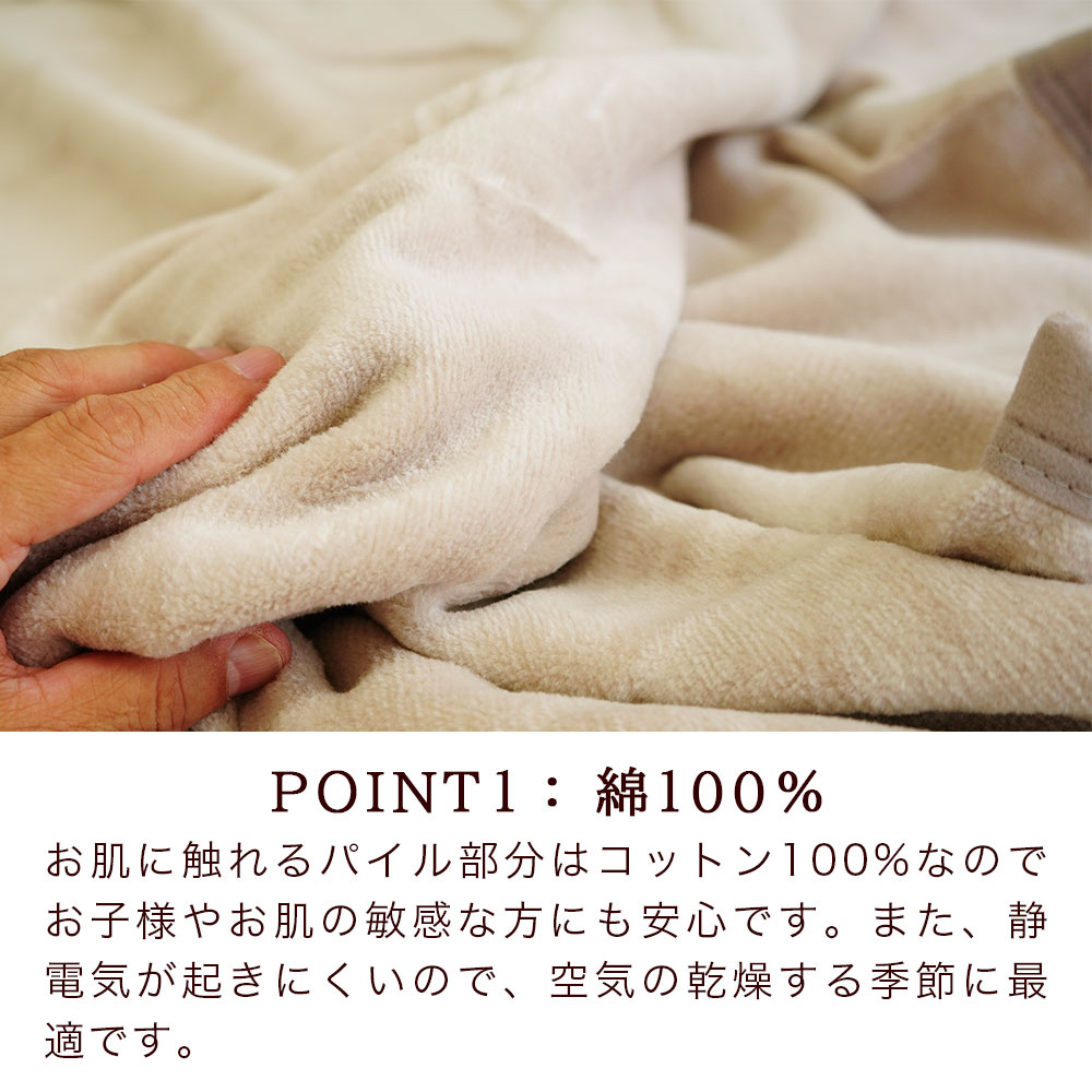 毛布は綿100%でお子様やお肌に敏感な方も安心 静電気が起きにくいので乾燥の季節に最適