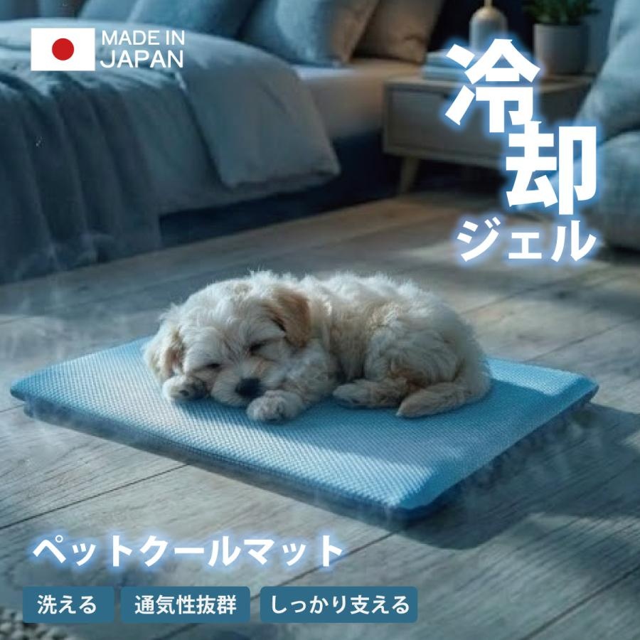 ひんやり 冷却ジェル ペット クール マット 洗える 通気性抜群 しっかり支える