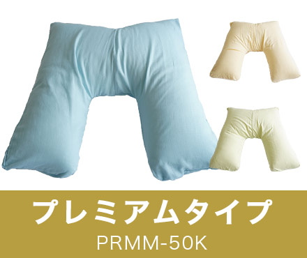 五十肩まくら プレミアム