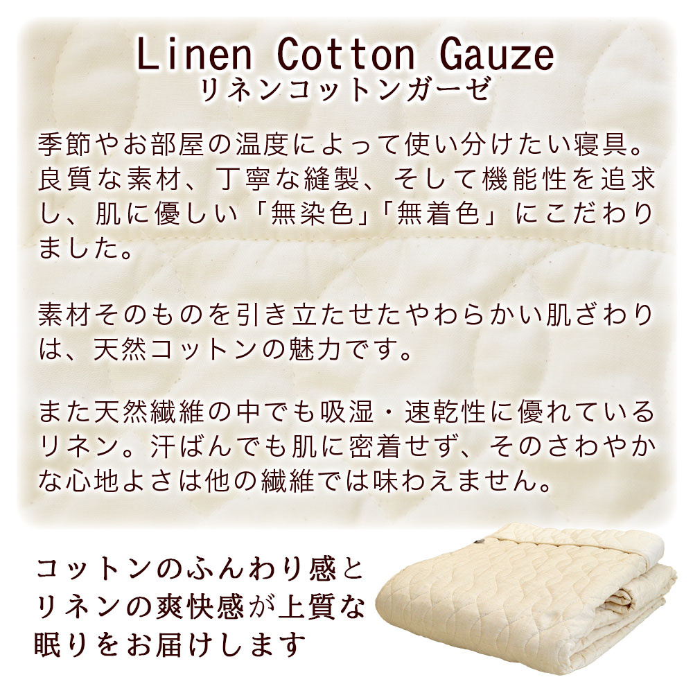  リネンコットンガーゼについて