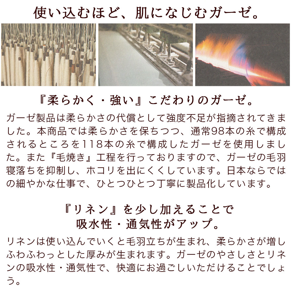使い込むほど肌になじむガーゼ
