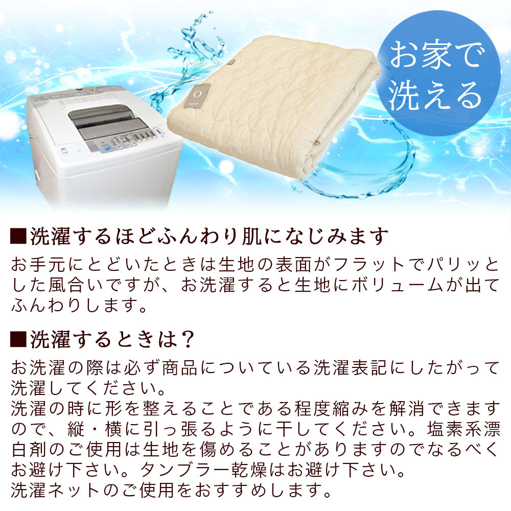 丸洗いできる麻混敷きパッド