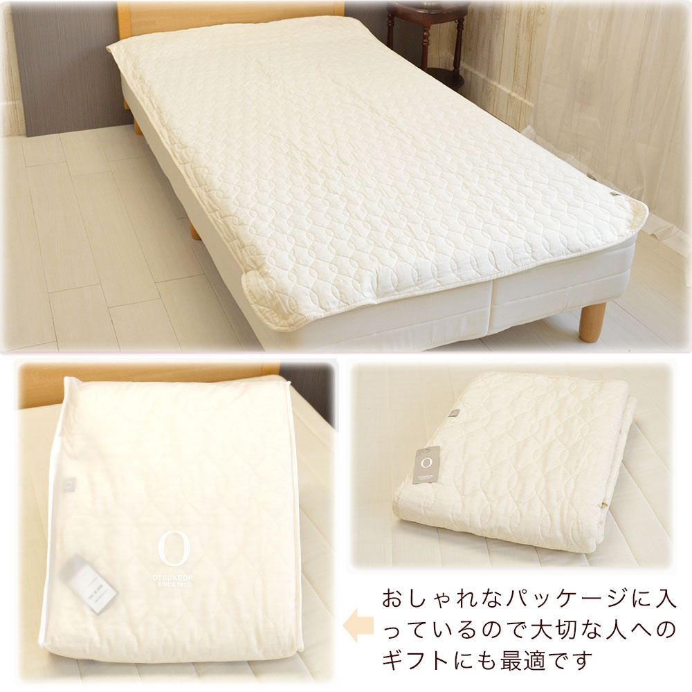 ギフトにもオススメの敷パッド