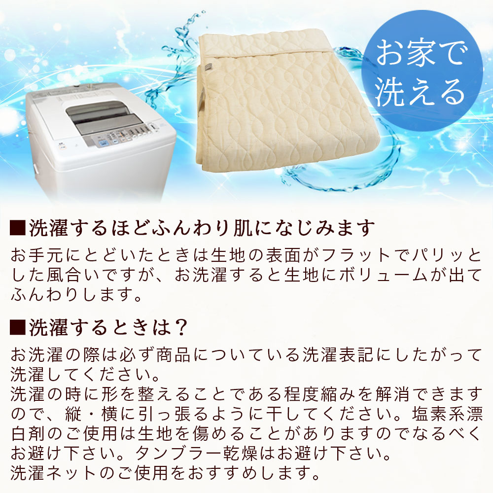 丸洗いできる麻混敷きパッド