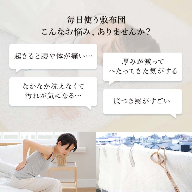 エアーアストリート 毎日使う敷布団 こんなお悩み、ありませんか？