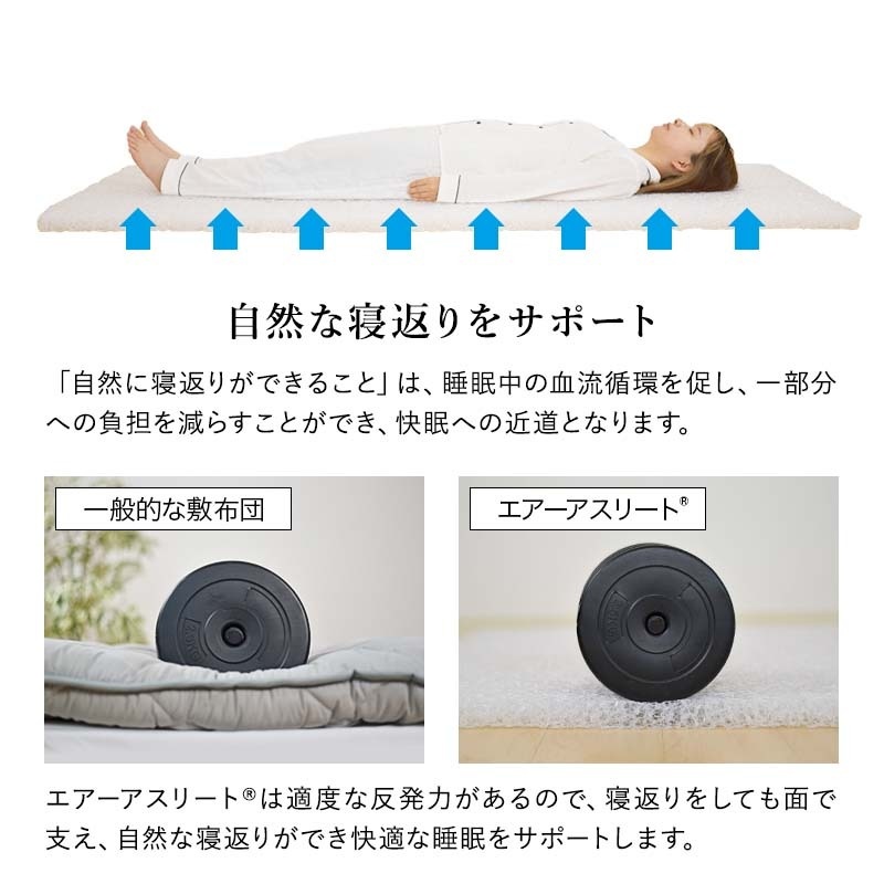 エアーアストリート 自然な寝返りをサポート