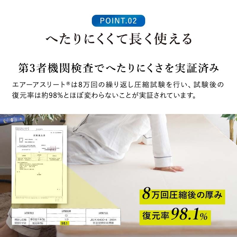 エアーアストリート へたりにくくて長く使える