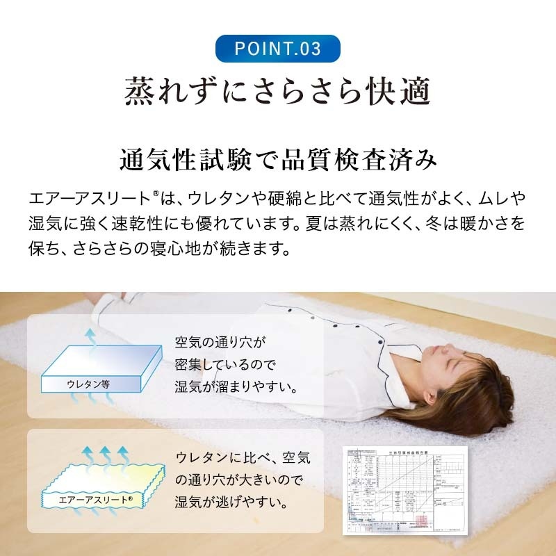 エアーアストリート 蒸れずにさらさら快適