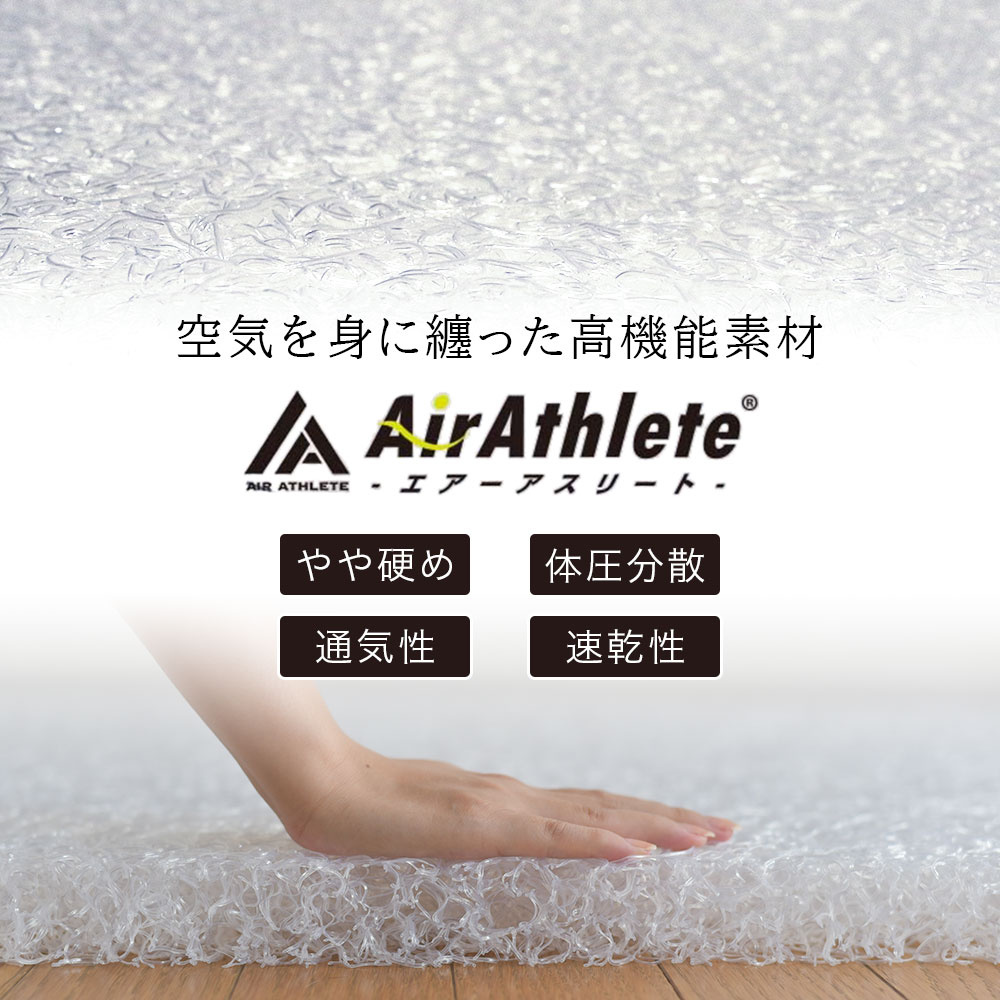 エアーアストリート 空気を身に纏った高機能素材