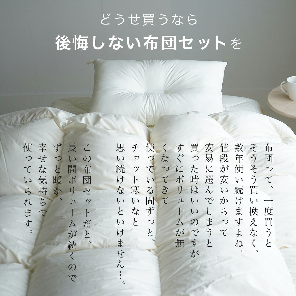 後悔しない羽毛布団セット