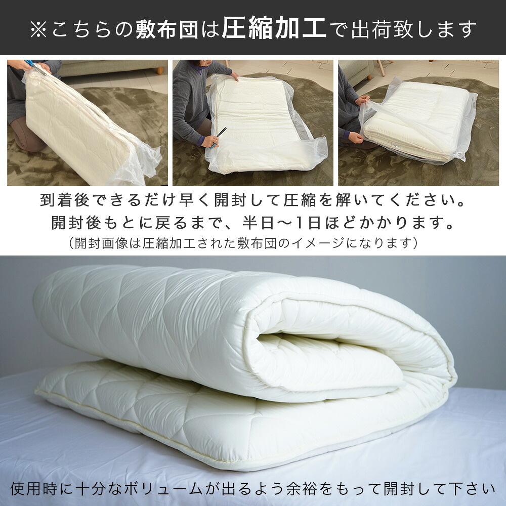 敷布団は圧縮加工でお届け