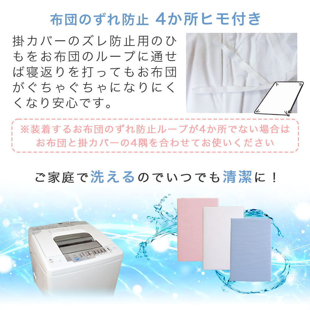 4ヵ所ひも付き＆丸洗いOK