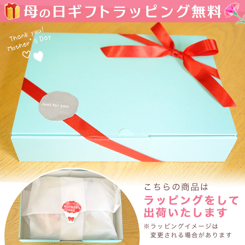 母の日ギフトラッピング無料でお届け