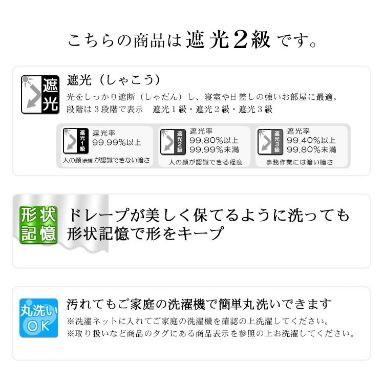 こちらのカーテンは遮光2級です