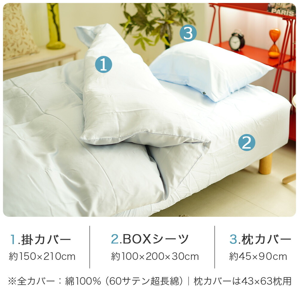 60サテン超長綿 布団カバー 掛カバー BOXシーツ 枕カバー