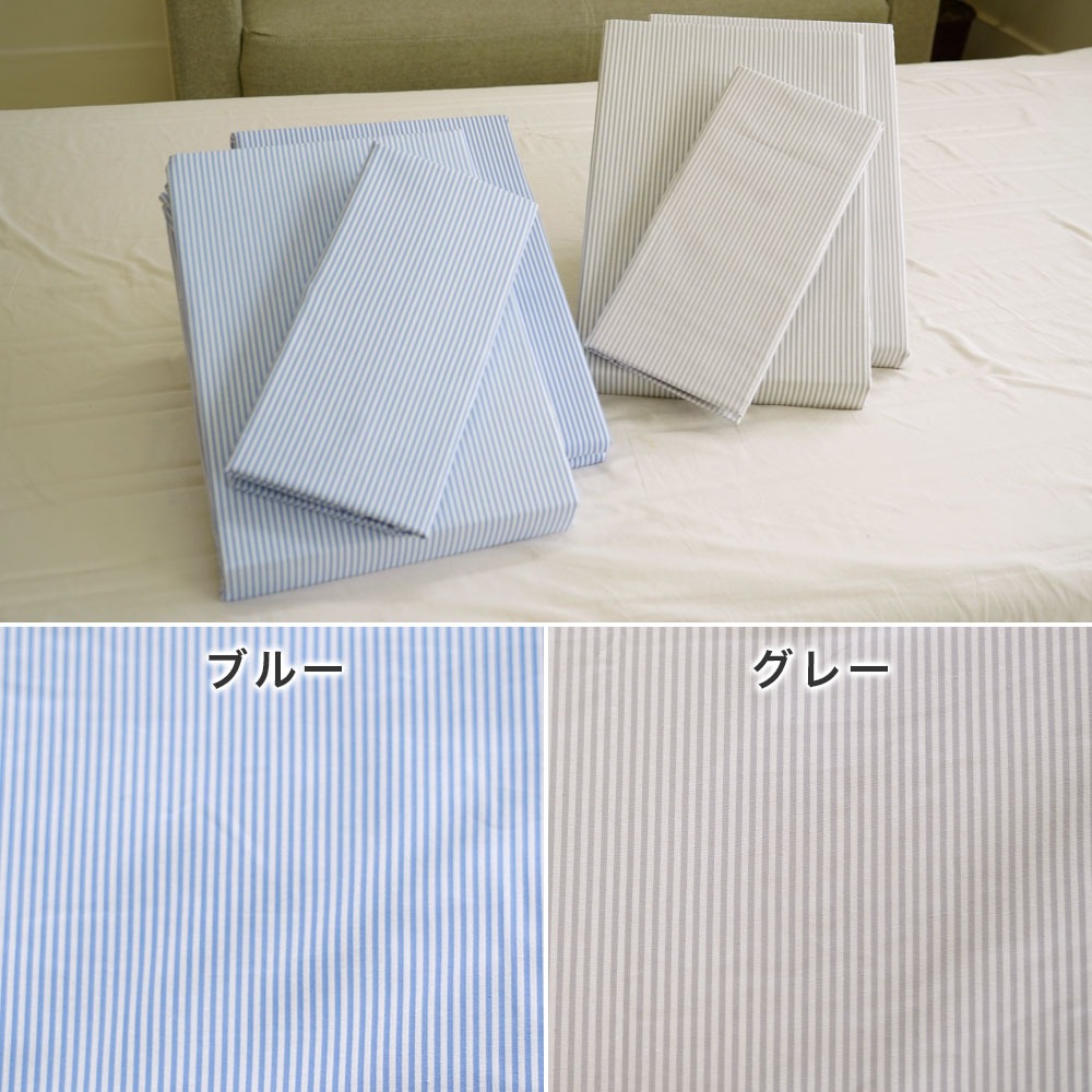 綿100% ストライプ柄 布団カバー カラーバリエーション