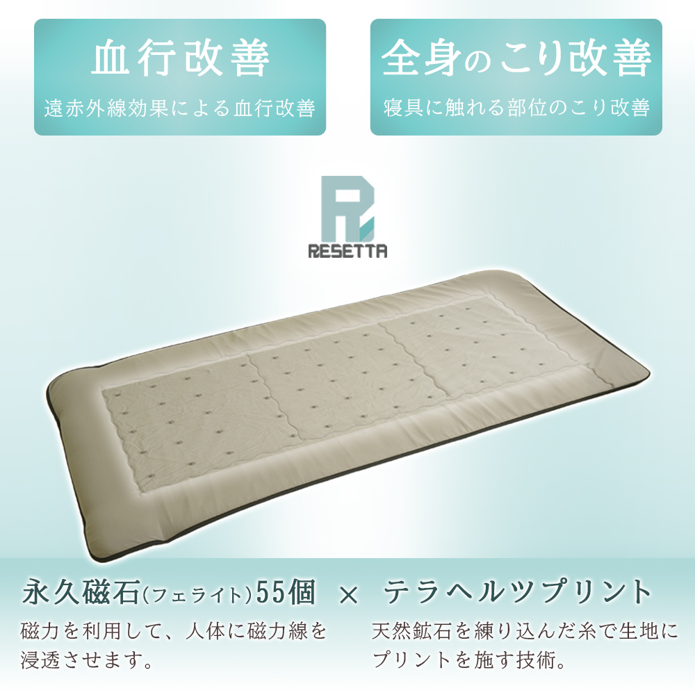 血行改善(遠赤外線効果による)/全身のこり(寝具に触れる部位のこり改善)