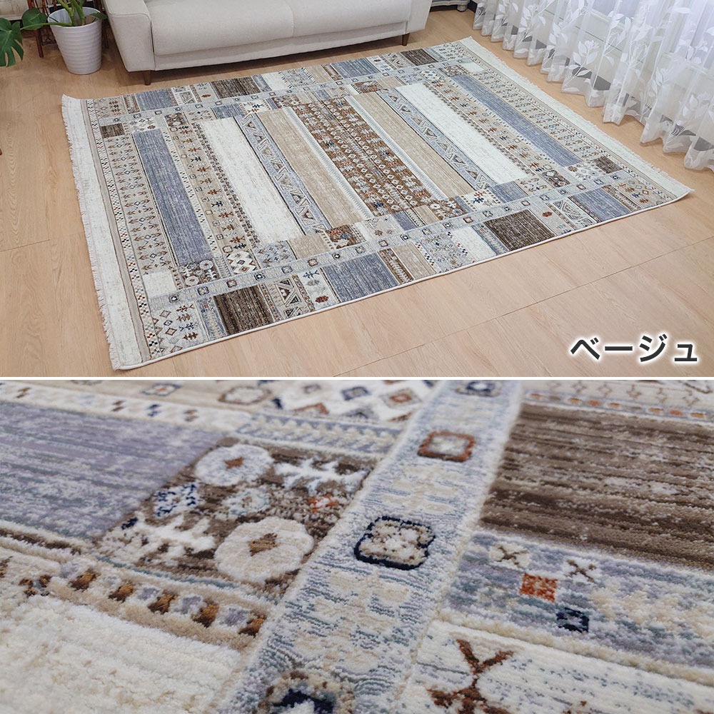 ウィルトン織ラグ・カーペット フリード ベージュ