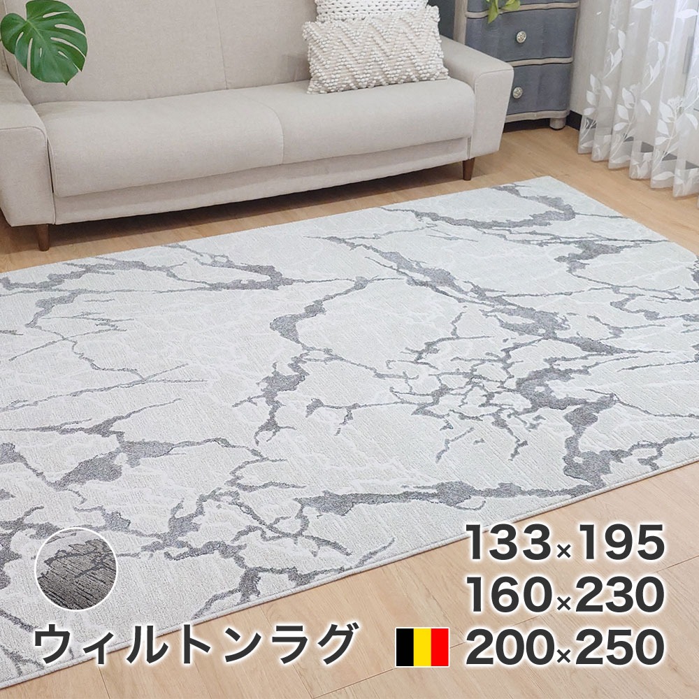 ウィルトン織ラグ・カーペット ノヴァ