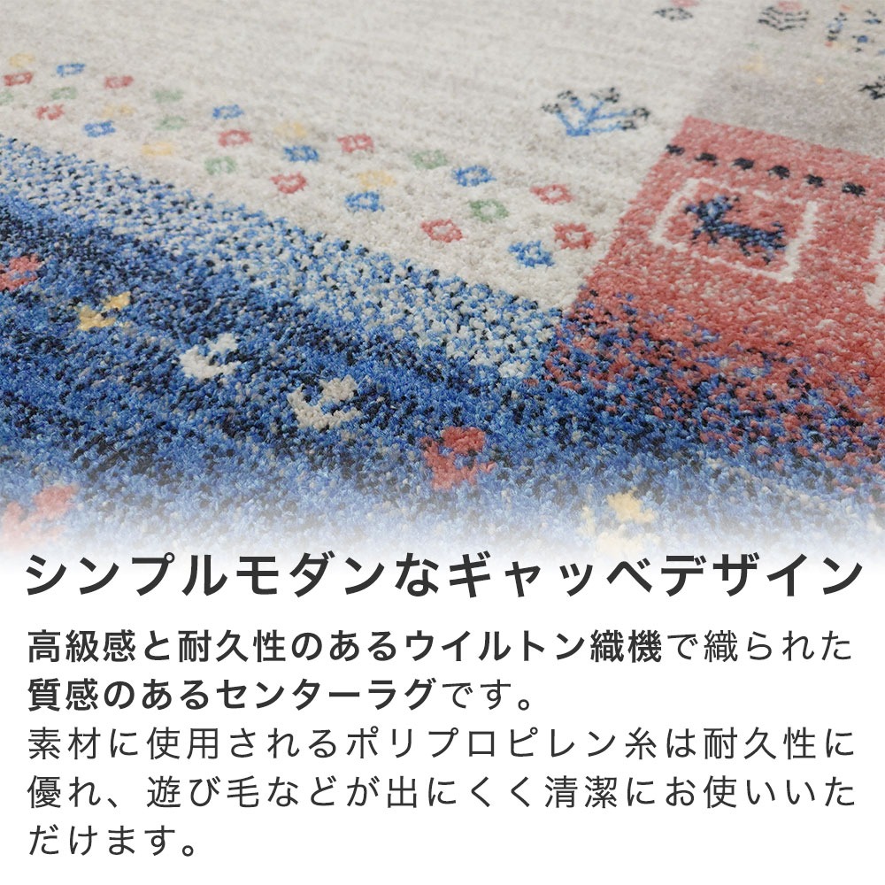 ウィルトン織ラグ・カーペット ロッシュ シンプルモダンなギャッベデザイン