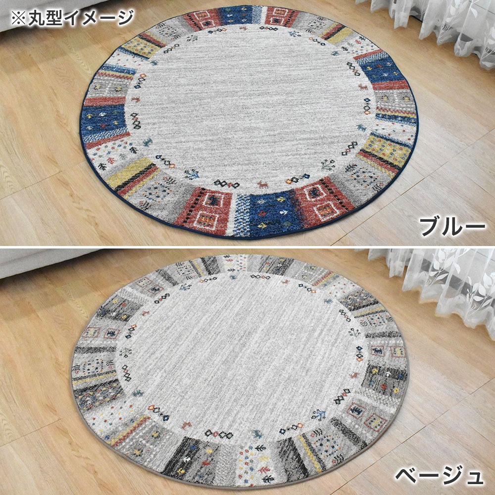 ウィルトン織ラグ・カーペット ロッシュ ベージュ