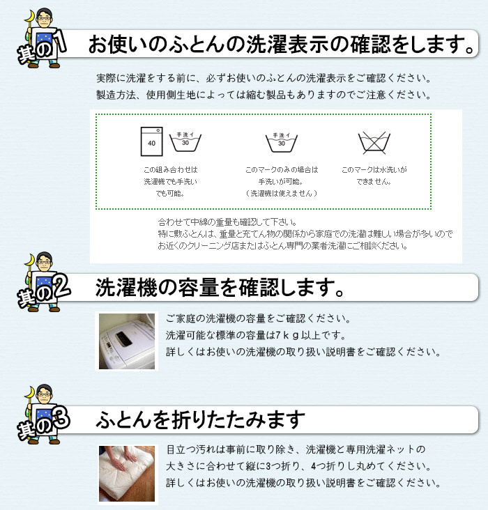 掛布団のお洗濯方法について